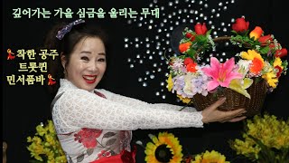 💃착한 공주 트롯퀸 민서품바 심금을 울리는 실방~\