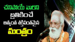 చనిపోయే వారిని siddheswarananda bharati swamiji siddheswara swamy pravachanam latest 2021 speeches