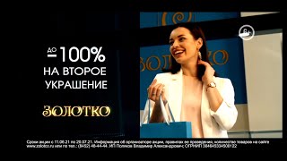 Скидка до 100% на второе украшение!