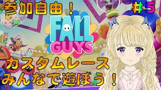 【フォールガイズ配信】朝までカスタムレースで遊んでいます。自由に参加してね！コードはENECOです。