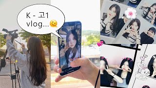 VLOG | 특성화고 3-5월 압축(zip.) 브이로그 -`♡´-  • 디미고 • k-고1 브이로그 • 방송부 • 현장체험학습 •