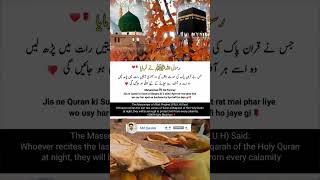 Surat Al Bara ki Akhri 2 Ayat #youtubeshorts