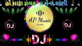 મારાં મલક ના મેના રાણી || Mara Malak Na Mena Rani || Jignesh barot || Dj remix Song 2022 new Dj #