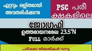 geography/ഉത്തരായനരേഖ/ Tropic of Cancer /PSC/ Upsc/LPSA/KTE T/ HSA/All competitive Exam Topic