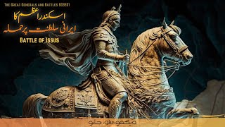 The Great Generals and Battles S03E01 | Alexander’s Invasion of Persia | Faisal Warraich