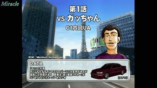 湾岸ミッドナイトMAXIMUM TUNE 1 ストーリーモード2周目第1話