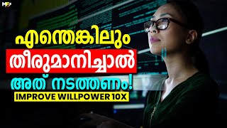 Increase Willpower and Confidence 10x | Motivational Video in Malayalam