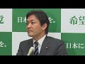 希望の党・玉木雄一郎代表が定例会見（2018年4月3日）