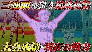 【ダイヤのA act2】優勝候補『稲城実業』今大会の成績•現在の戦力を確認！準々決勝で成宮『魔球』を披露！？一体どんな球…【準決勝編開始記念】