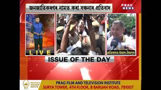 Protest in Dispur by Six Communities of Assam for being rejected 'indigenous identity'