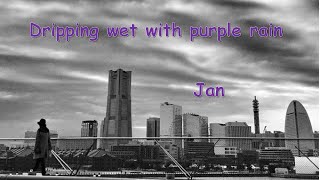 紫の雨にぬれて　～Dripping wet with purple rain