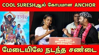 COOL SURESHஐ மூடிக்கிட்டு இருங்கனு சொன்ன Anchor Aishwarya | tollgate | TOLLGATE | Sarakku!!!