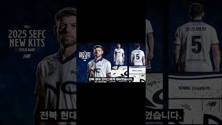 No.4 K리그1, K리그2 각 구단 별 유니폼에 대해 간단하게 알아보자!!!  케이리그 (K League)에 대해 찍먹 해보자~~