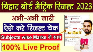 Bihar Board Matric Result 2023 | 10th Result Kaise Dekhe | How to check Bihar Board Matric Result