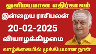 Rasi Palan - 20.02.2025 | இன்றைய ராசிபலன் | Rasi Palan Today | Indraya Rasi Palan | Today Rasi Palan