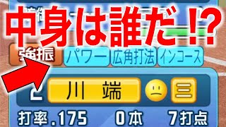 [超難問クイズ]仮装している選手は誰だ!?[パワプロ2022]