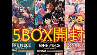 【ワンピースカードゲーム】コミパラを狙う　二つの伝説　新たなる皇帝　メモリアルコレクション　５BOX開封