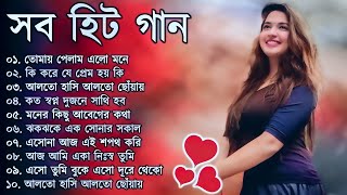 Bangla nonstop romantic song || Kumar Sanu || adhunik Bangla gaan || বাংলা গান || 90s bengali song