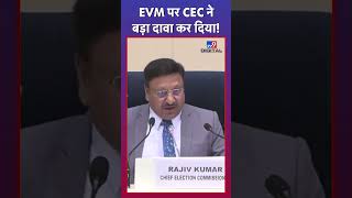 Delhi Election: CEC राजीव कुमार ने EVM को लेकर कह दी ये बड़ी बातें #tv9d #Shorts