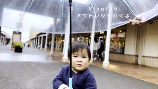 [Vlog]アウトレットにいくよ | 酒々井プレミアム・アウトレット