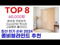 콤비블라인드 추천 top10 최신 인기 할인 제품 순위가이드