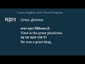 महान को इंग्लिश में क्या कहते हैं mahaan ko english mein kya kahate hain spoken english classes