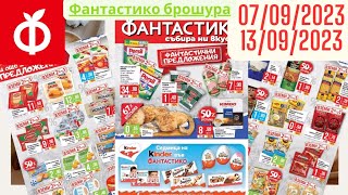 Нова седмична брошура на Фантастико, всички продукти които търсите, са във Фантастико НЕ ПРОПУСКАЙТЕ