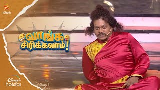 Kungfu Master #Pugaz 🥊| வாங்க சிரிக்கலாம்😂 | Ep 16 | Comedy Raja Kalakkal Rani