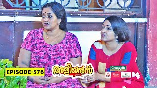 Aliyans - 576 | വാർത്തകൾ | Comedy Serial (Sitcom) | Kaumudy