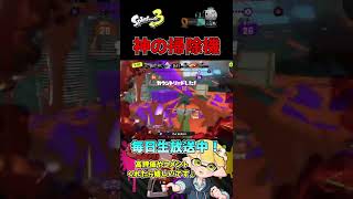 勝敗を変えたキューインキ【スプラトゥーン3】