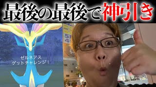 最高の引きじゃん!!!!ゼルネアスレイドアワーぶん回した結果がこちらです【ポケモンGO】