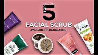 সাজগোজ টপ ৫ ফেসিয়াল স্ক্রাব  | Shajgoj Top 5 Facial Scrub