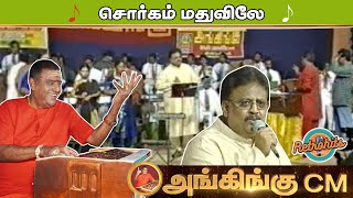 சொர்கம் மாதுவிலே || Sorgam Madhuvile Song | SPB ~ Kamal ~Ilaiyaraja 🎻அங்கிங்கு இசைக்குழு!!!