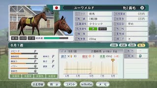 #5  ウイニングポスト8 2018  異次元の馬を作る牧場経営