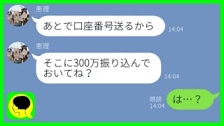 【LINE】6年前に浮気相手と子供を作って離婚した元嫁「慰謝料と養育費払え！」→意味不明なトンデモ要求をする女に現実を教えてあげた結果   w【スカッとする話】