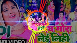 अगर मोरा लेई लीही Aragh Mora lei lihin Dj #Devi_Chhath Geet2022 देवी छठ पूजा गीत Aragh mora lei lihi