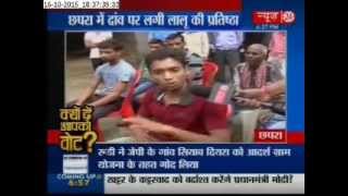 Kyon De Aapko Vote ? छपरा | Chhapra | Bihar Election 2015 |