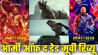 Army of the Dead movie review in hindi | netflix india | army of dead review hindi | zack snyder