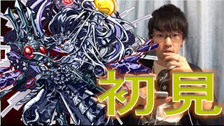 【モンスト】 『イザナギ零初見、初日 攻略』  ＨＰ管理が重要!! 【ぺんぺん】