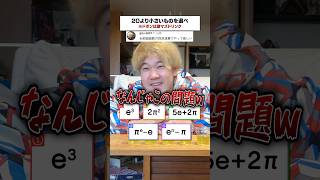 【絶妙】20より小さい数を選べ！数学ドボンクイズ！中級編【超越数】