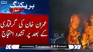 Breaking !!! Violent protest after the arrest of Imran Khan | SAMAA TV