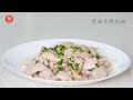 蔥油手撕雞腿 Hand-Shredded Chicken Legs with Shallot Oil芳香四溢滑润细嫩，不用煎不用炒，简单水煮就做好