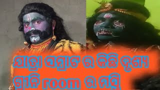 ତାଡକି ଯାତ୍ରା ସମ୍ରାଟ ର ଆଖଡା ଘରେ