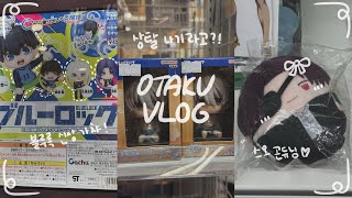 [ VLOG ] 블루록 신상 가챠도 털고 지갑도 털고 !! | 오타쿠 브이로그 | 블루록 굿즈 랜덤깡 | 윈브레 | 기븐 | 국제전자센터 9층, 꼬꼬굿즈, 애니메이트, 쿠로상점