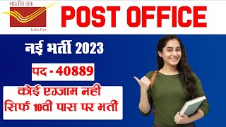 India Post GDS Recruitment 2023 | Indian Post New Vacancy 2023 | Post office Bharti 2023