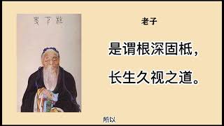 79 《道德经》I 事业成功篇   治人事天莫若啬  领导者为什么要重视德行的积累 ？