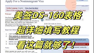 113 Super detailed tutorial on filling out the US visa DS 160 form, just watch this video!