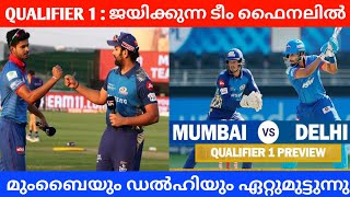 ജയിക്കുന്ന ടീം ഫൈനലിലേക്ക് | MI vs DC | QUALIFIER 1 | IPL 2020 | DUBAI