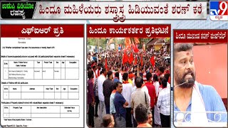 Hate Speech at Protest, Suo-motto Case Filed against Sharan Pumpwell | #TV9A