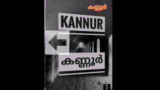 Kannur Tourist destinations 😍 നമ്മുടെ കണ്ണൂർ